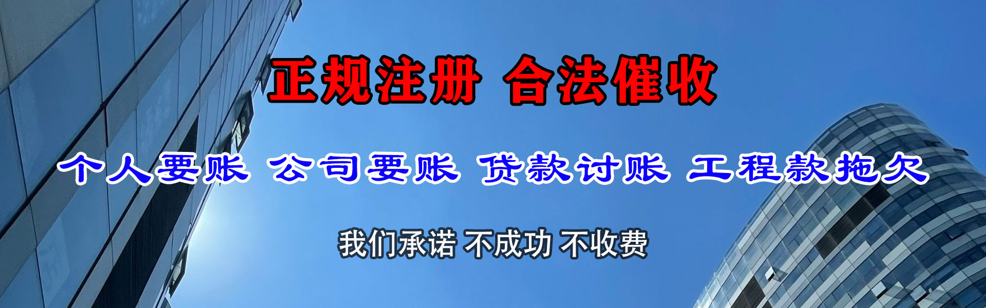 细河要债公司